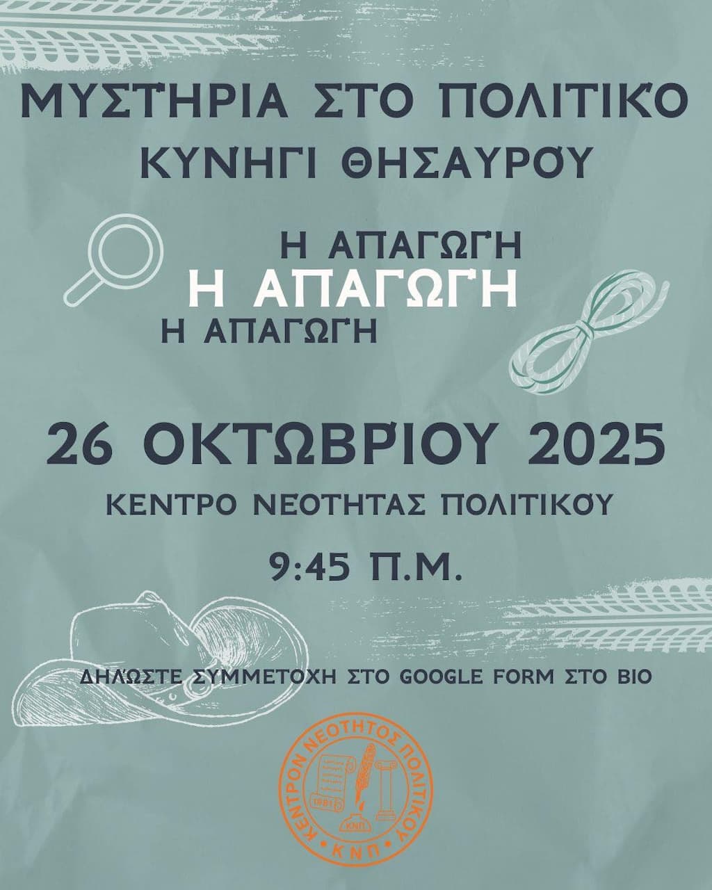 mistiria-sto-politiko-oct-25 Mistiria sto politiko oct 25