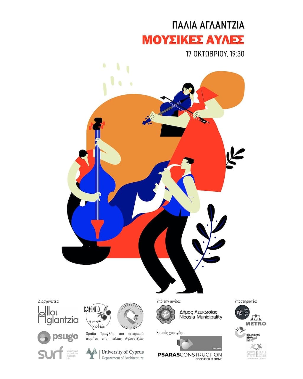 Mousikes aules oct 25