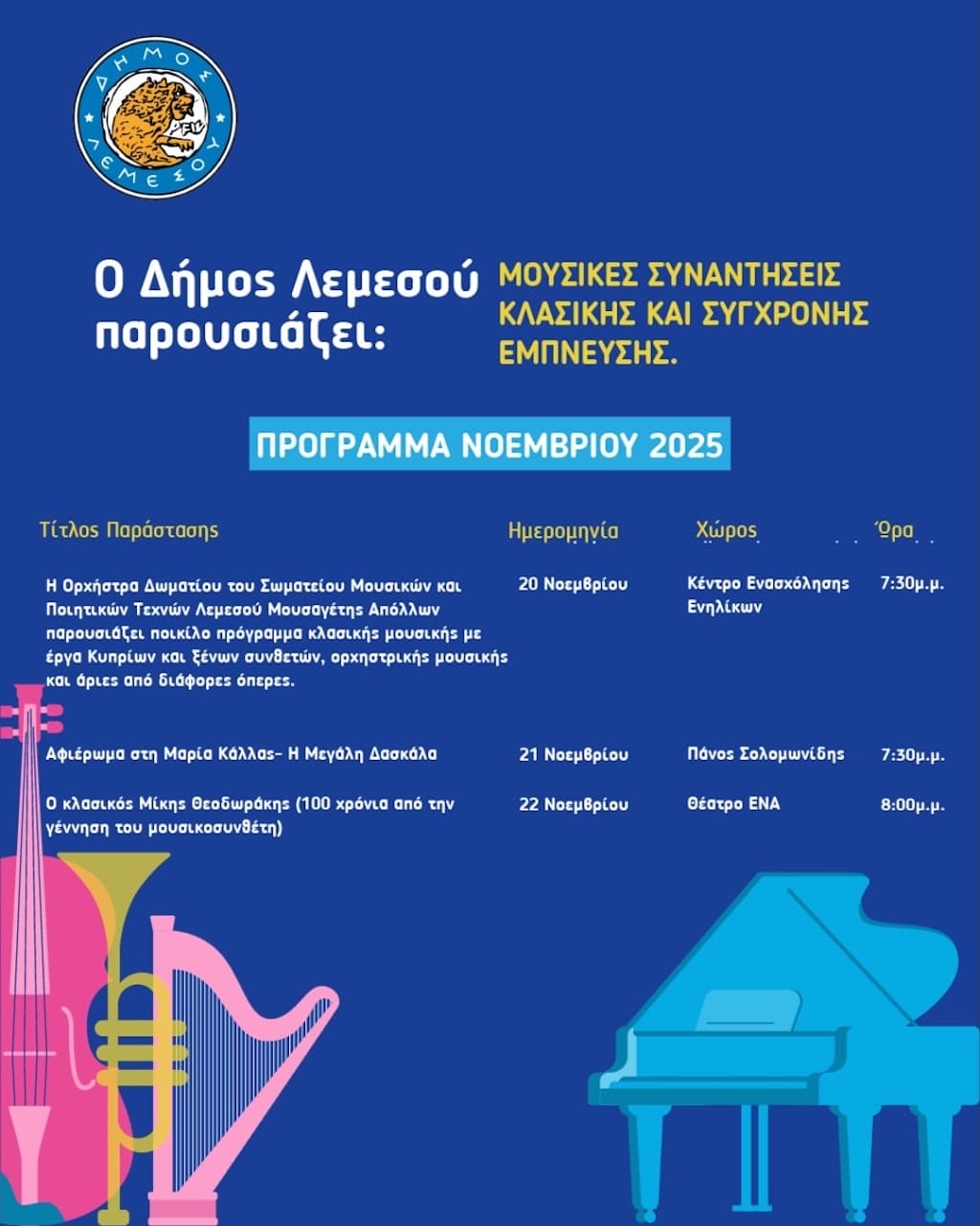 mousiki-lemesou-programma-nov2-25 Mousiki lemesou programma nov2 25