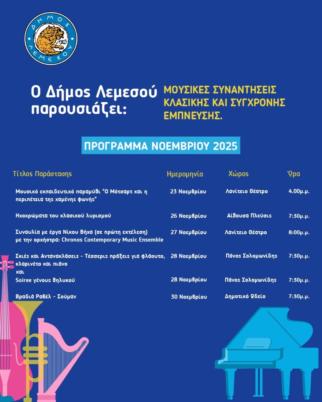 mousiki-lemesou-programma-nov3-25 Mousiki lemesou programma nov3 25