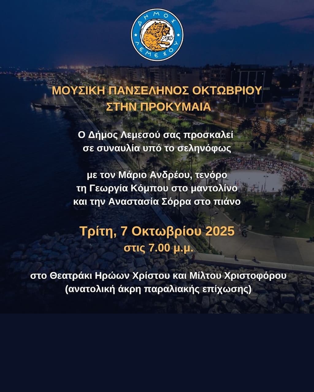 Mousiki panselinos oct 25