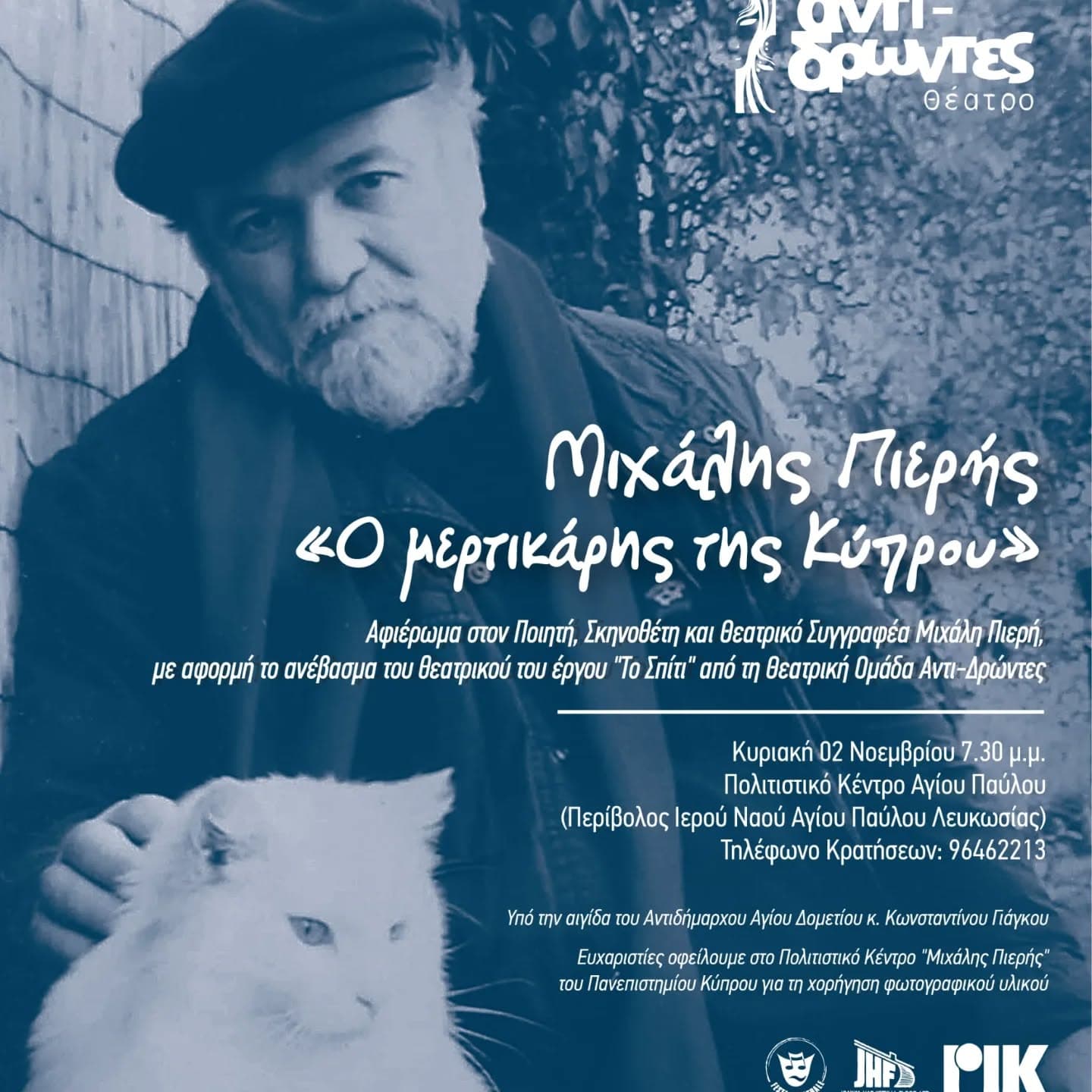 O mertikaris tis kiprou nov 25