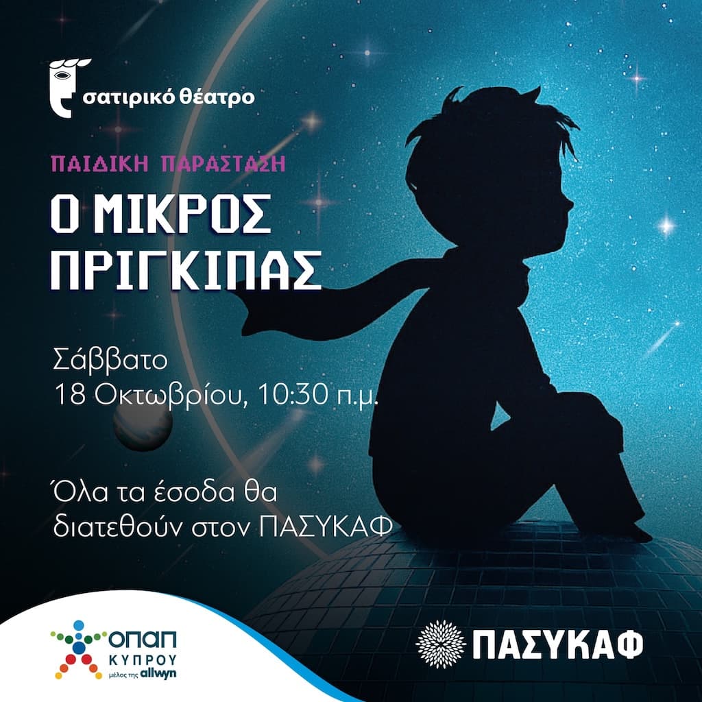 O mikros prigkipas oct 25
