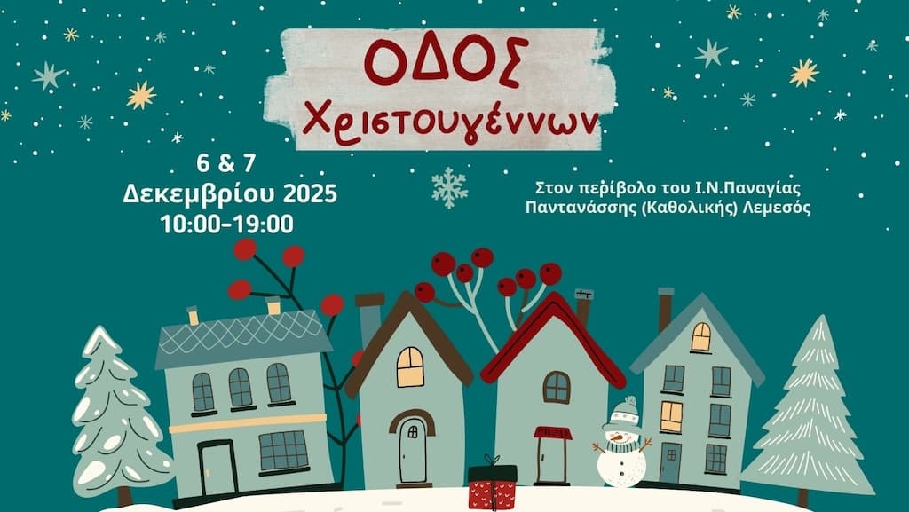 odos-xristougennwn-dec-25 Odos xristougennwn dec 25