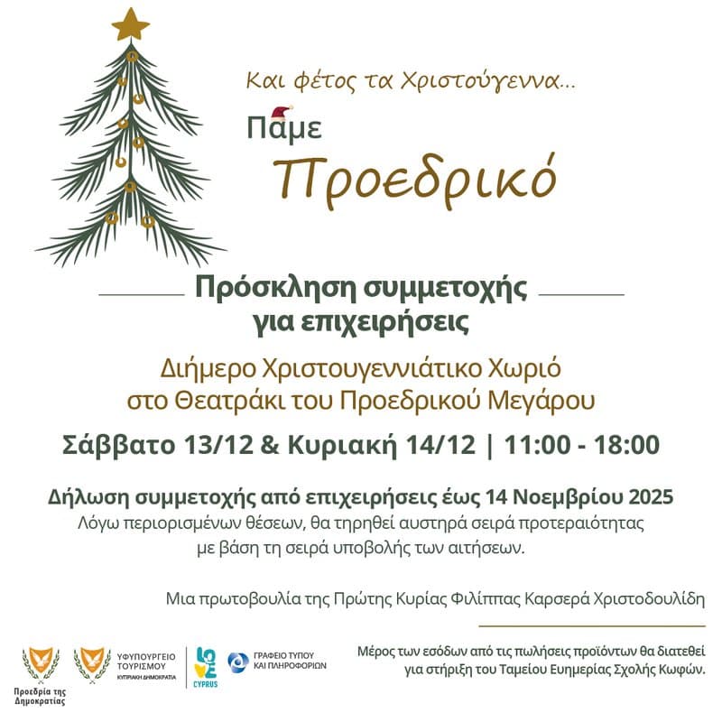pame-proedriko-dec-25 Pame proedriko dec 25