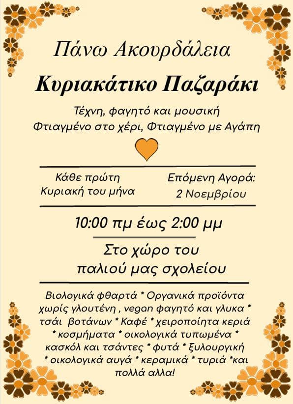 Pano akourdalia kyriakatiko pazaraki nov 25
