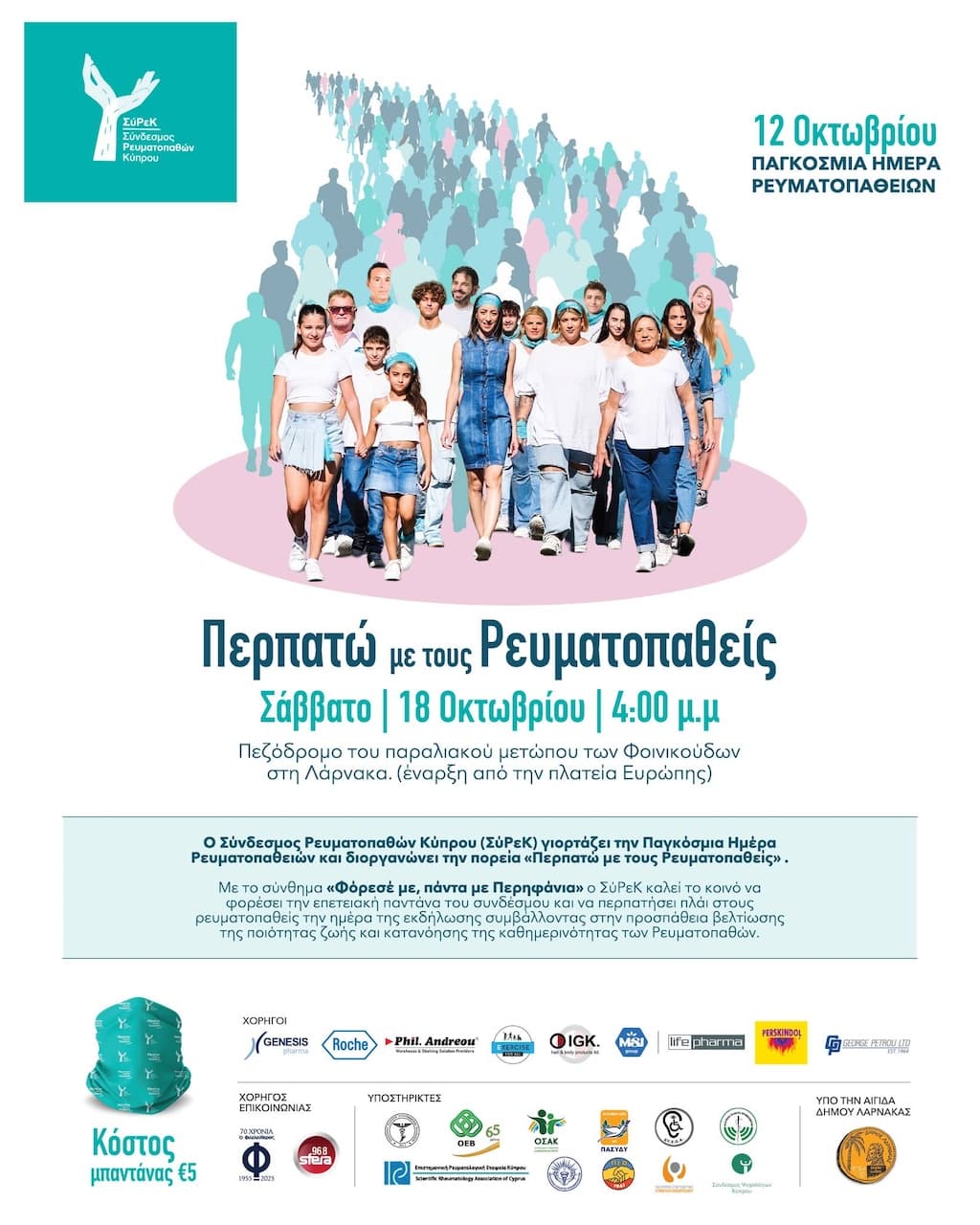 perpatw-me-tous-revmatopatheis-oct-25 Perpatw me tous revmatopatheis oct 25