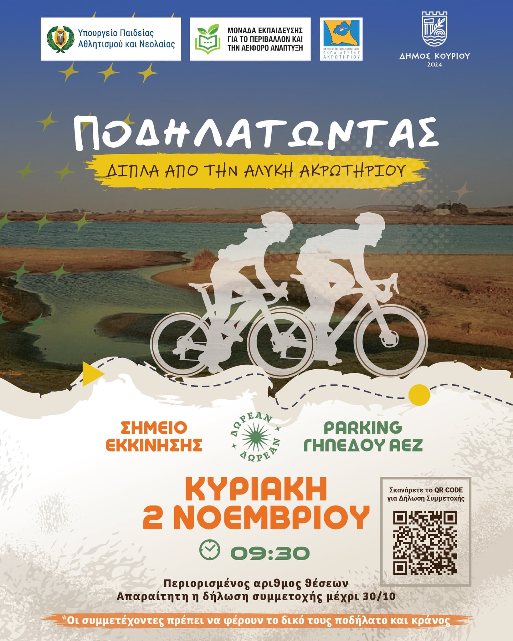 Ποδηλατώντας δίπλα από την Αλυκή Ακρωτηρίου