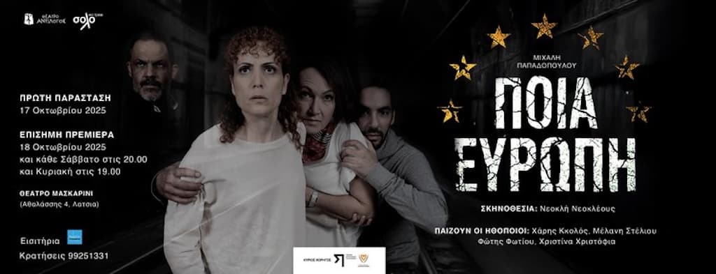 Poia evrwpi oct 25