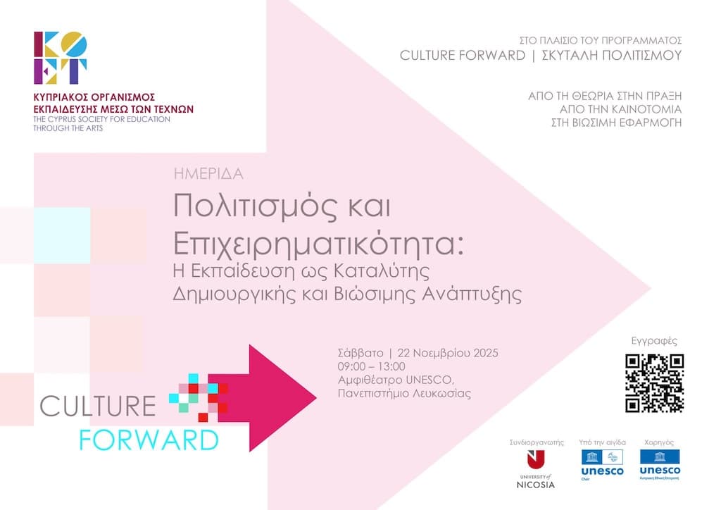 politismos-kai-epixirimatikotita-nov-25 Politismos kai epixirimatikotita nov 25