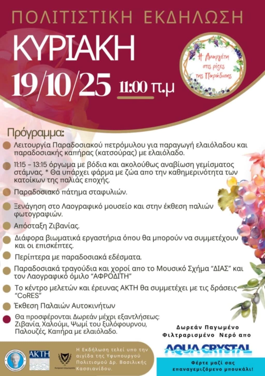 Politistiki ekdilwsi amargetis oct 25
