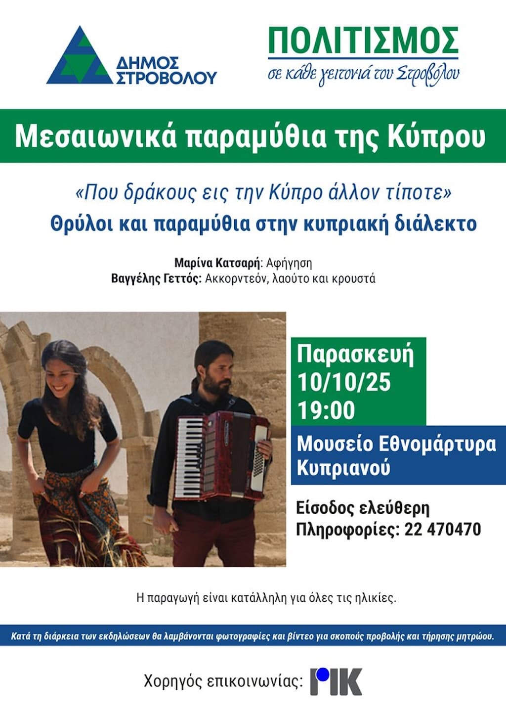 Pou drakous allo tipote oct 25