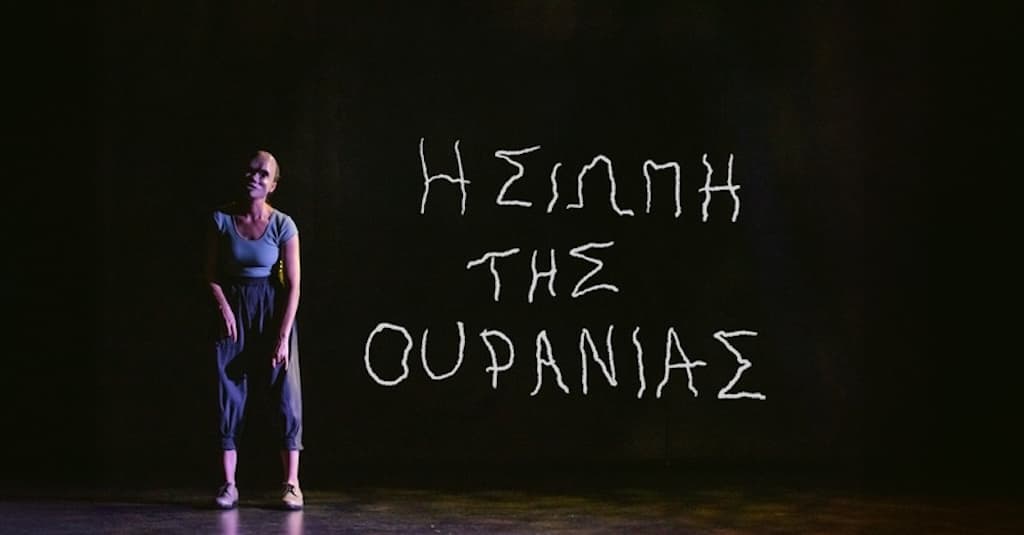 Siwpi tis ouranias oct 25
