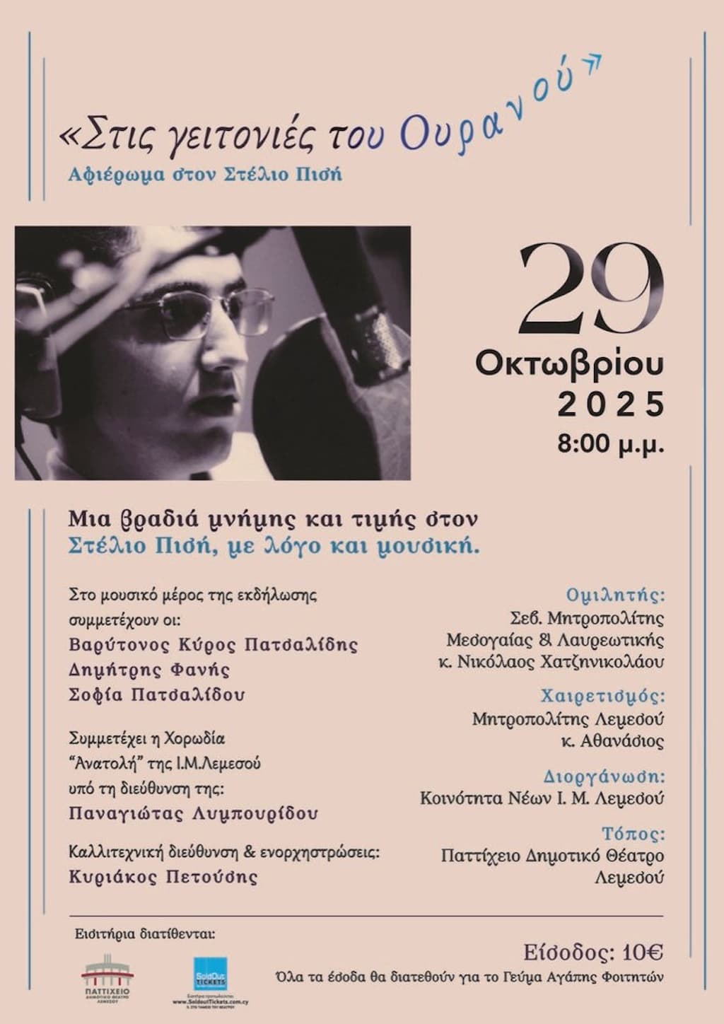 Στις γειτονιές του Ουρανού
