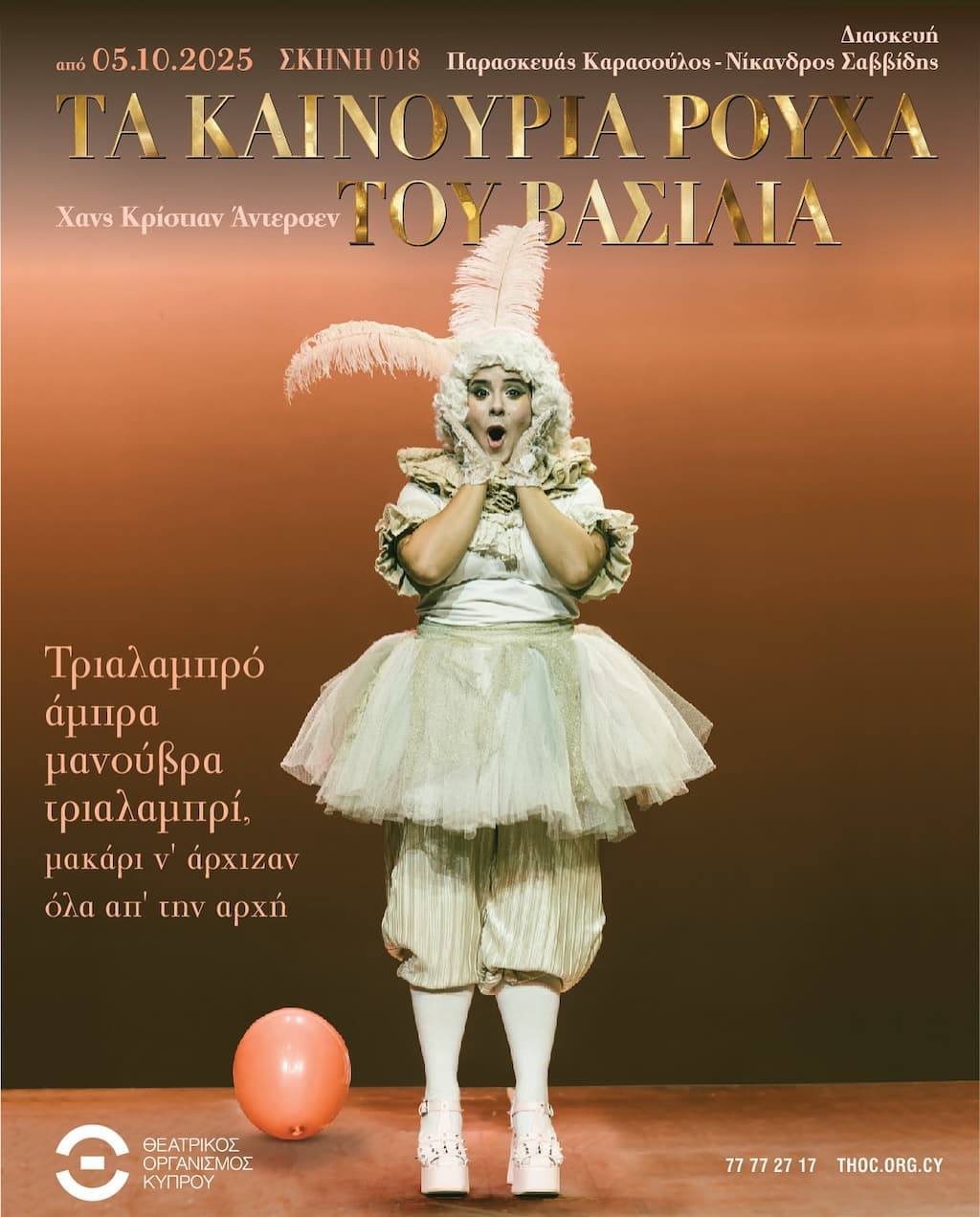 Ta kainouria rouxa tou vasilia oct 25