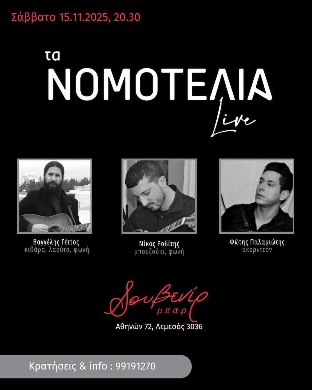 Τα ”Νομοτέλια” Live