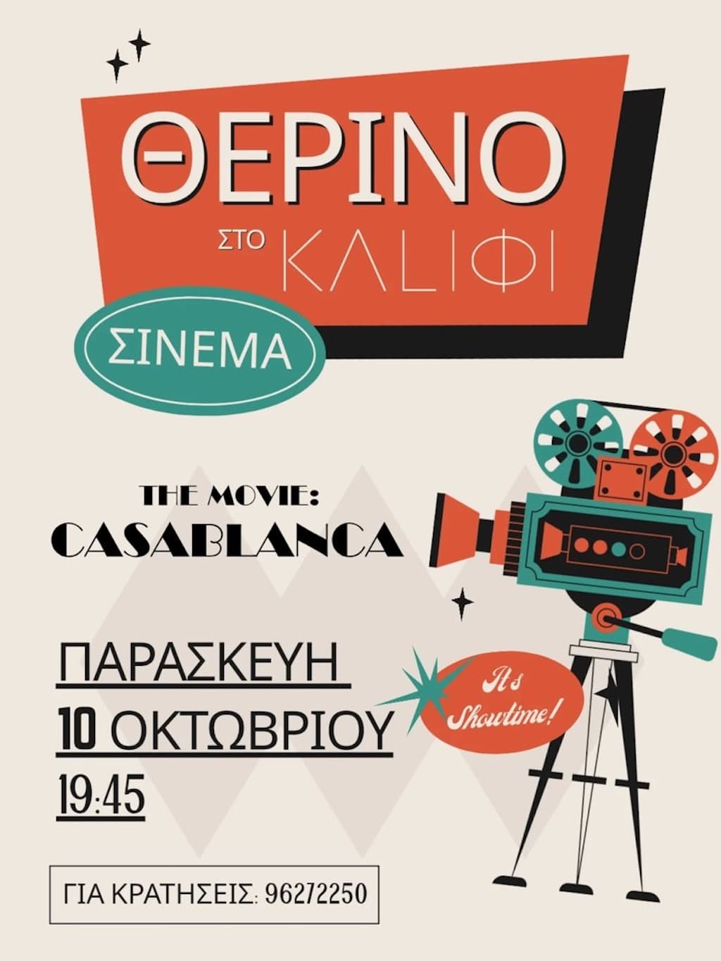 therino-cinema-sto-kalifi-oct-25 Therino cinema sto kalifi oct 25