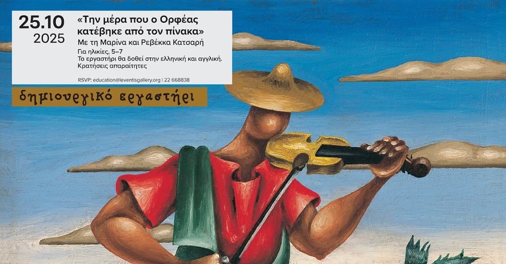 Ti mera pou o orfeas katevike apo ton pinaka oct 25