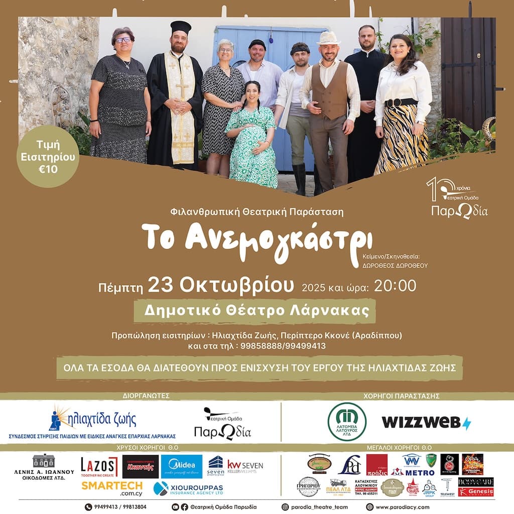 to-anemogkastri-oct-25 To anemogkastri oct 25
