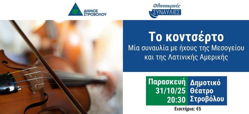 To kontserto oct 25