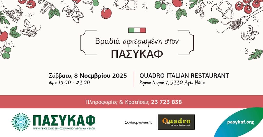 vradia-afierwmeni-ston-pasykaf-nov-25 Vradia afierwmeni ston pasykaf nov 25