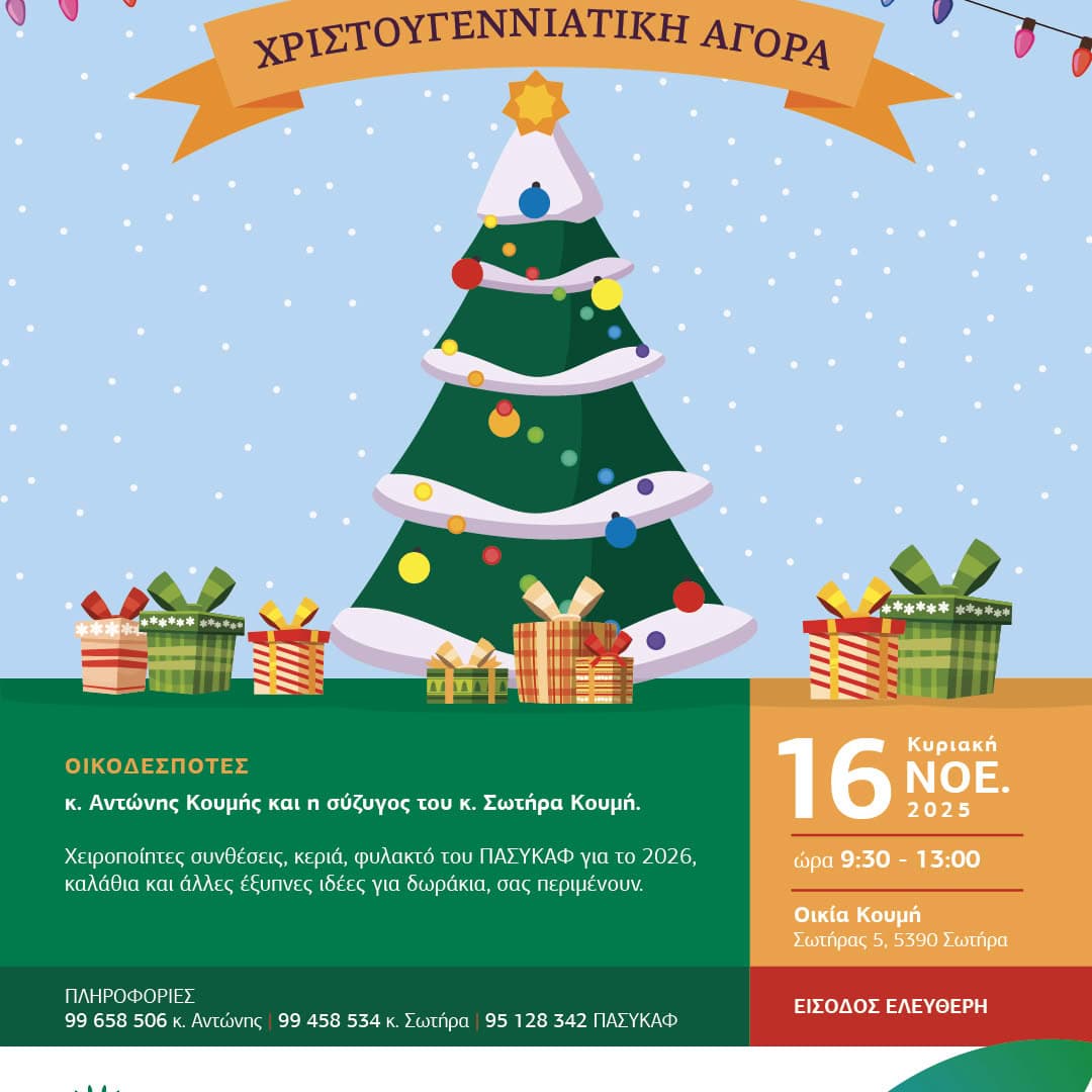 xmas-agora-pasykaf-dec-25 Xmas agora pasykaf dec 25