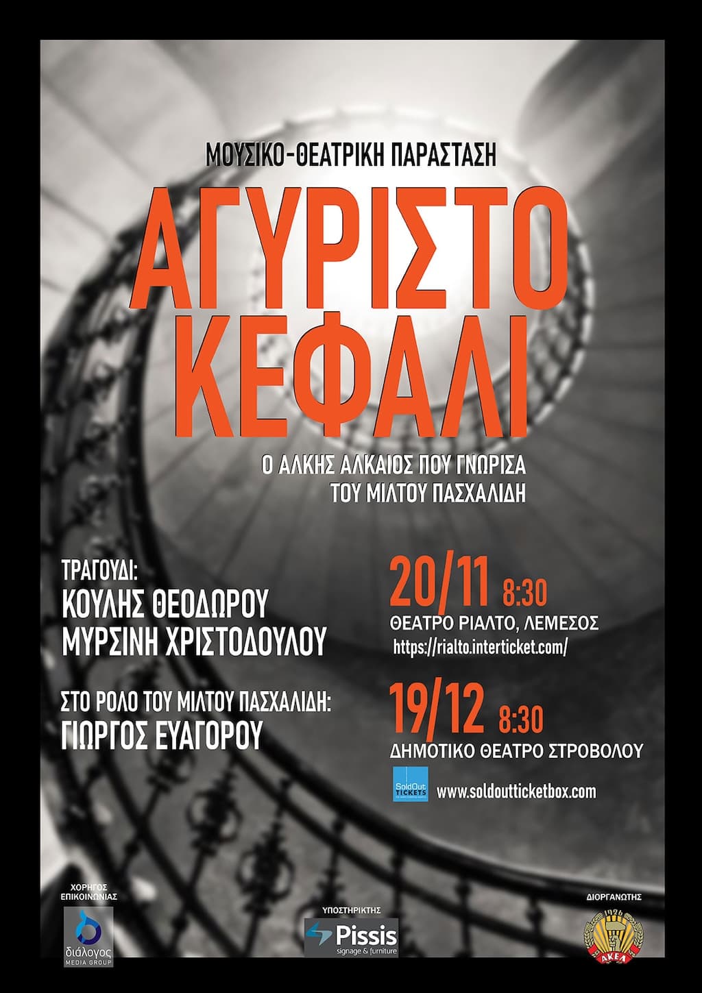 agiristo-kefali-nov-dec-25 Agiristo kefali nov dec