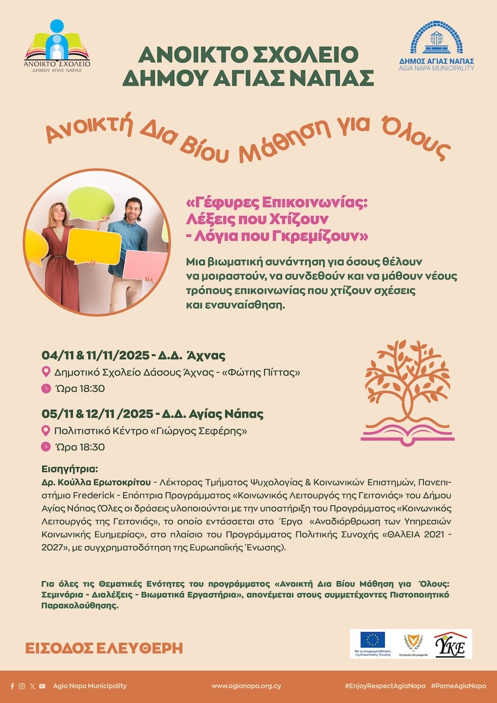 anoikti-dia-viou-mathisi-nov-25 Anoikti dia viou mathisi nov