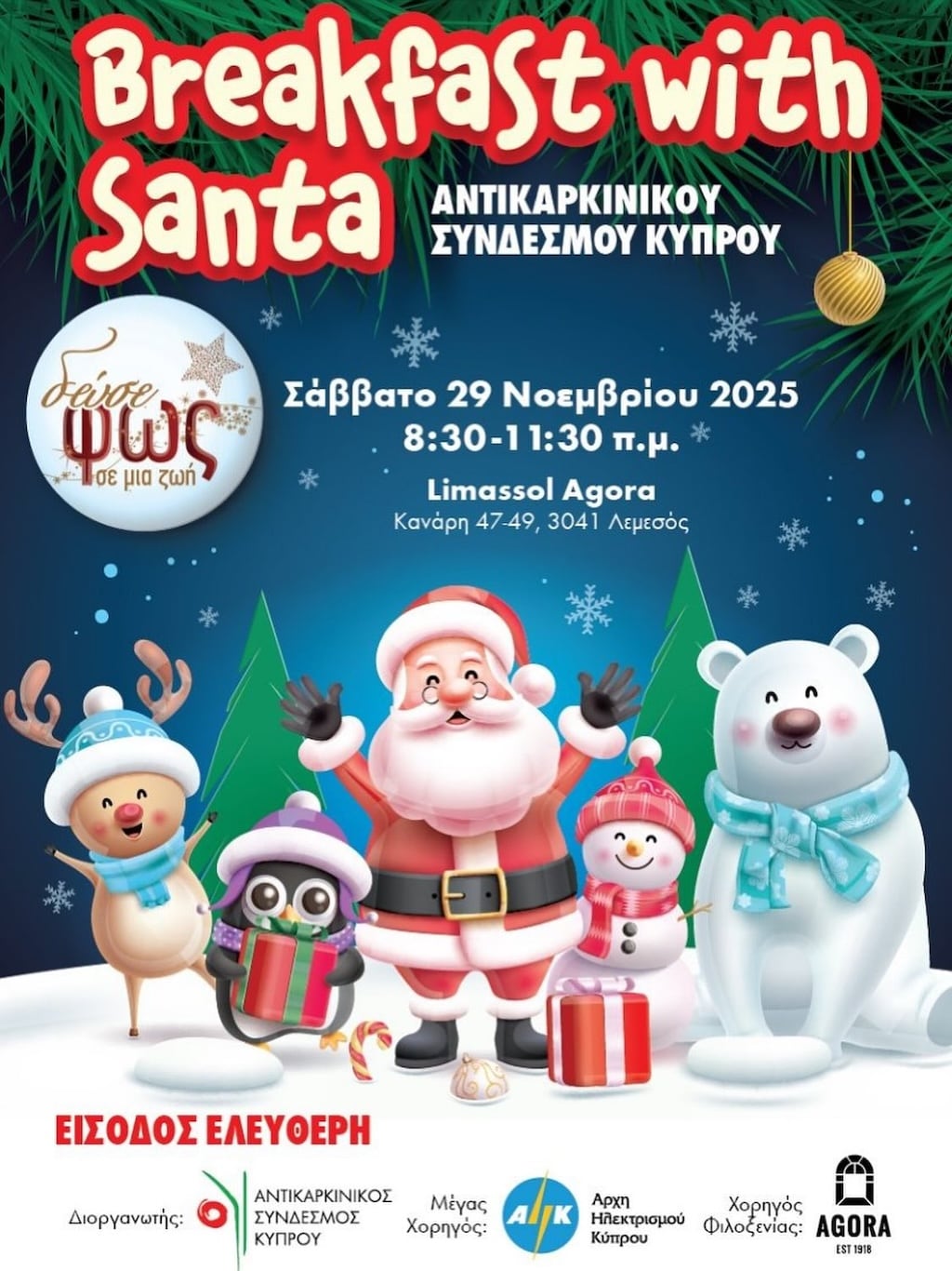 Breakfast with santa nov