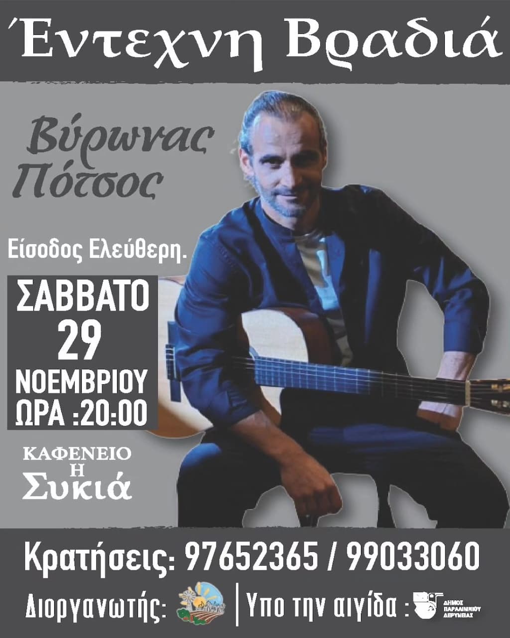 entexni-vradia-vyronas-potsos-nov-25 Entexni vradia vyronas potsos nov