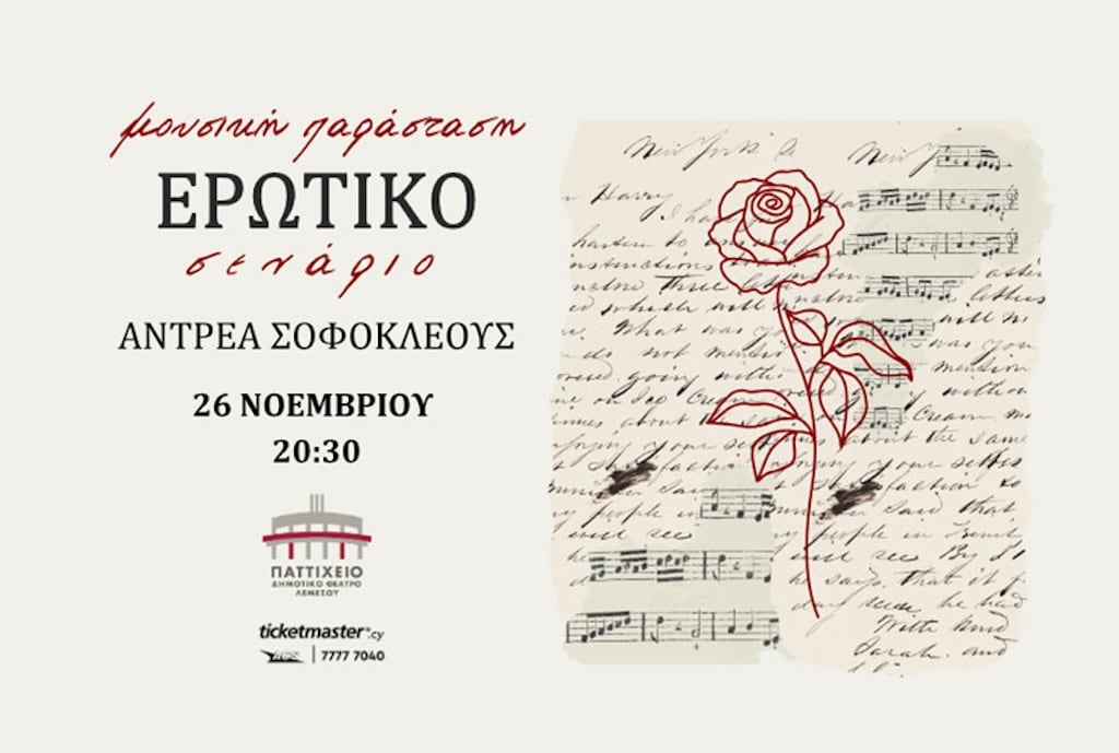 erwtiko-senario-nov-25 Erwtiko senario nov