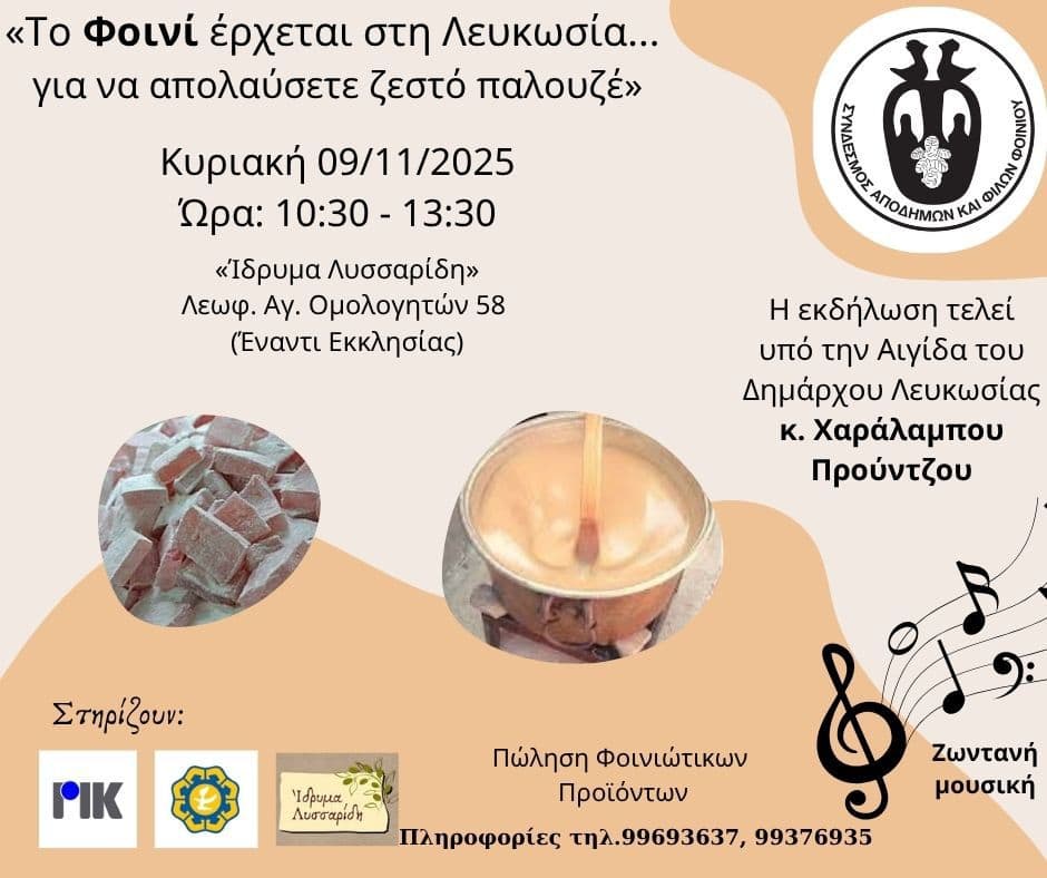 Foiniwtikos palouzes nov
