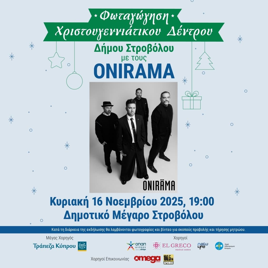 fwtagwgisi-strovolou-onirama-nov-25 Fwtagwgisi strovolou onirama nov