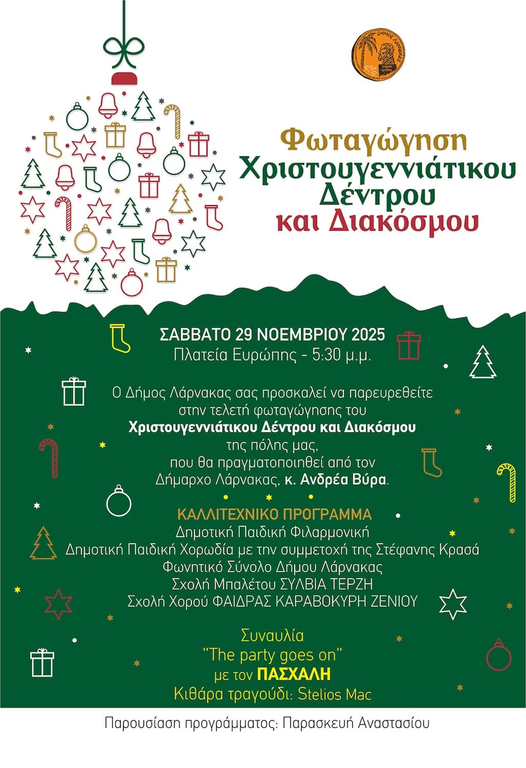 fwtagwgisi-xmas-dentrou-kai-diakosmou-nov-25 Fwtagwgisi xmas dentrou kai diakosmou nov