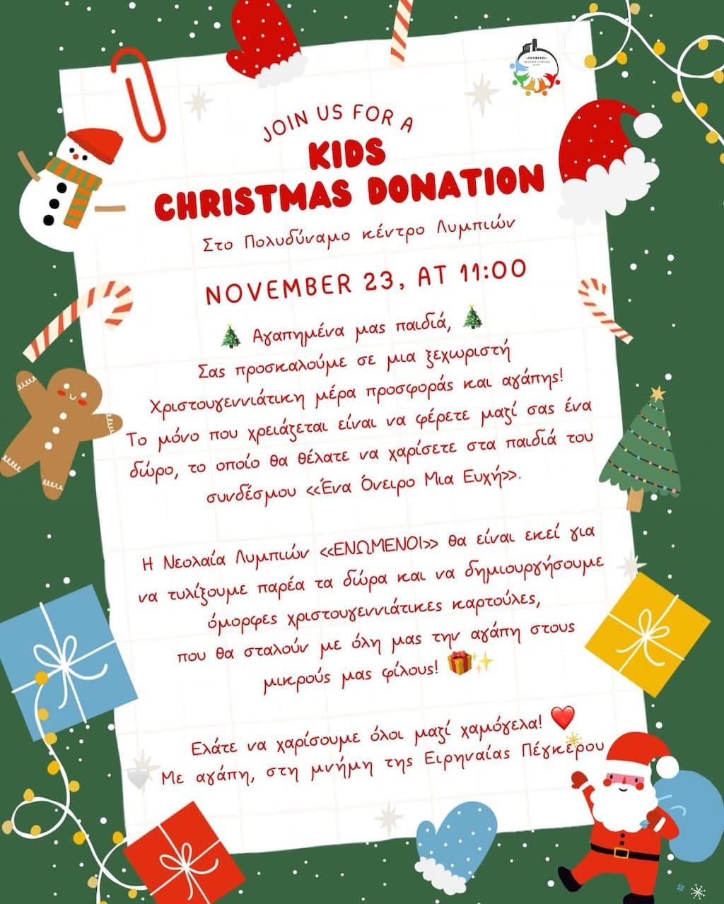 Kids Christmas Donation