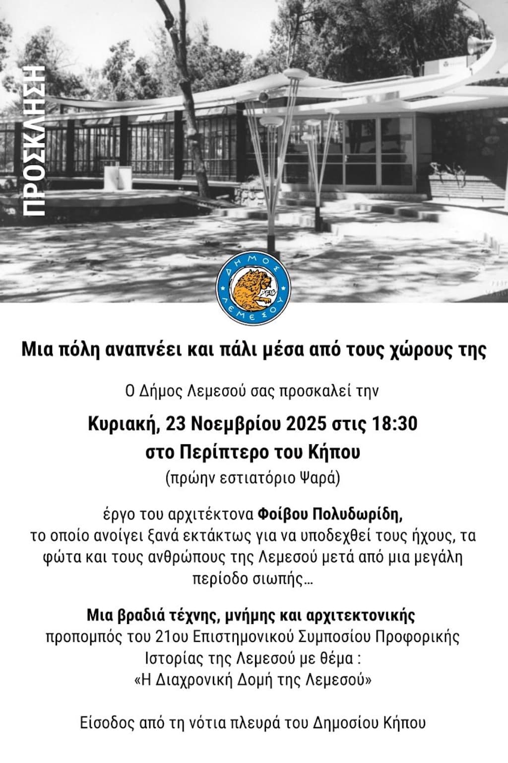 Mia poli anapneei nov