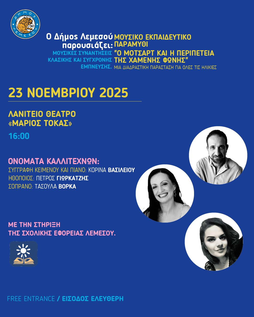 mozart-peripeteia-xamenis-fwnis-nov-25 Mozart peripeteia xamenis fwnis nov