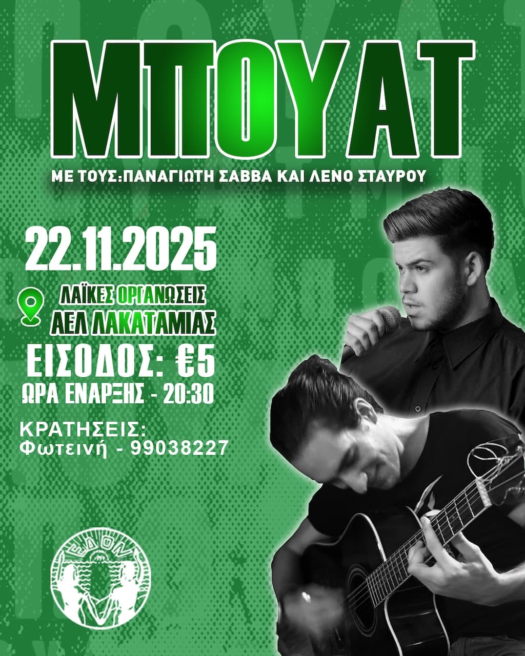 Mpouat sti lakatamia nov