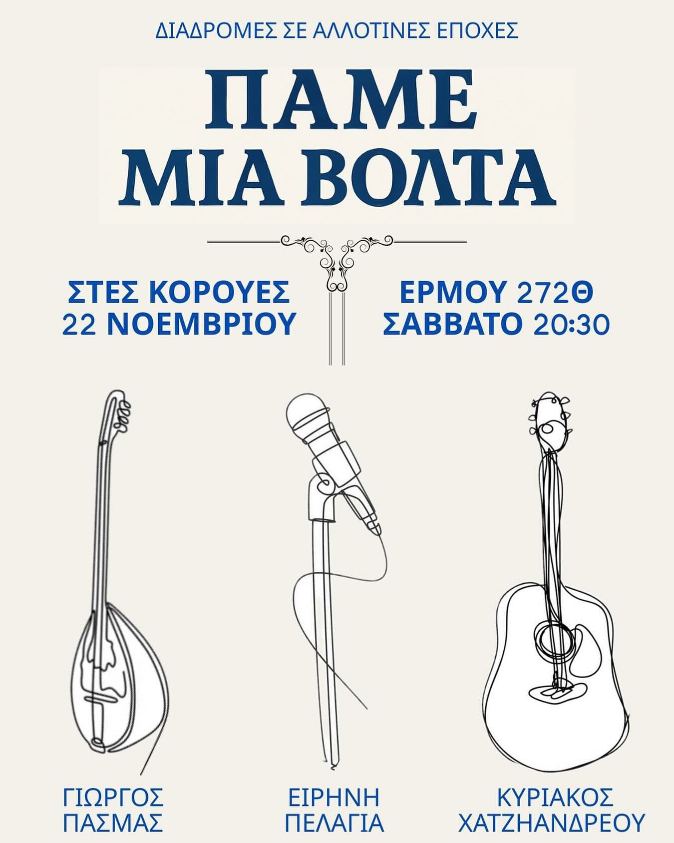 Pame mia volta nov