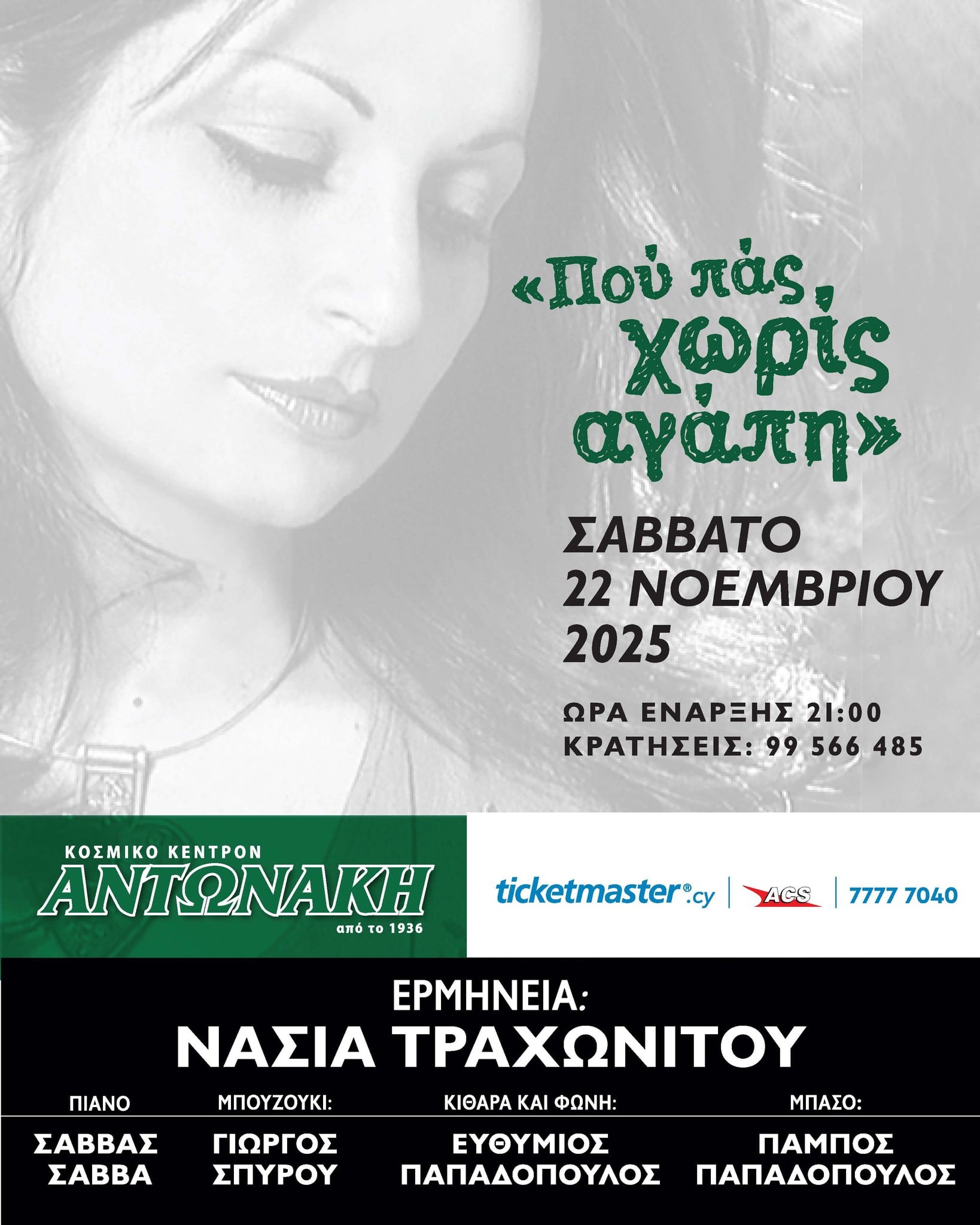 Pou pas xwris agapi nov