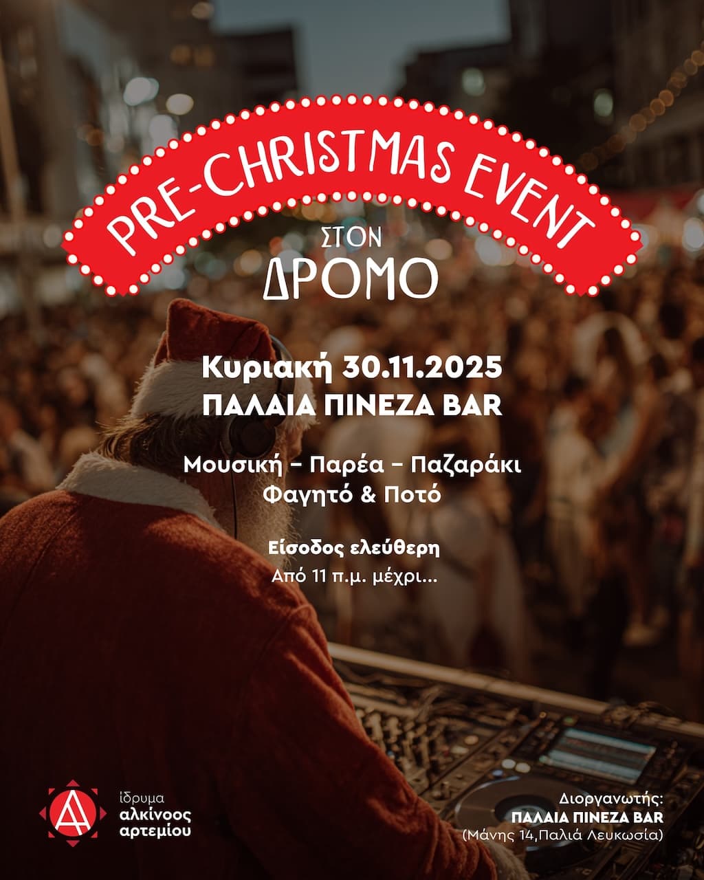 Pre xmas event sto dromo nov