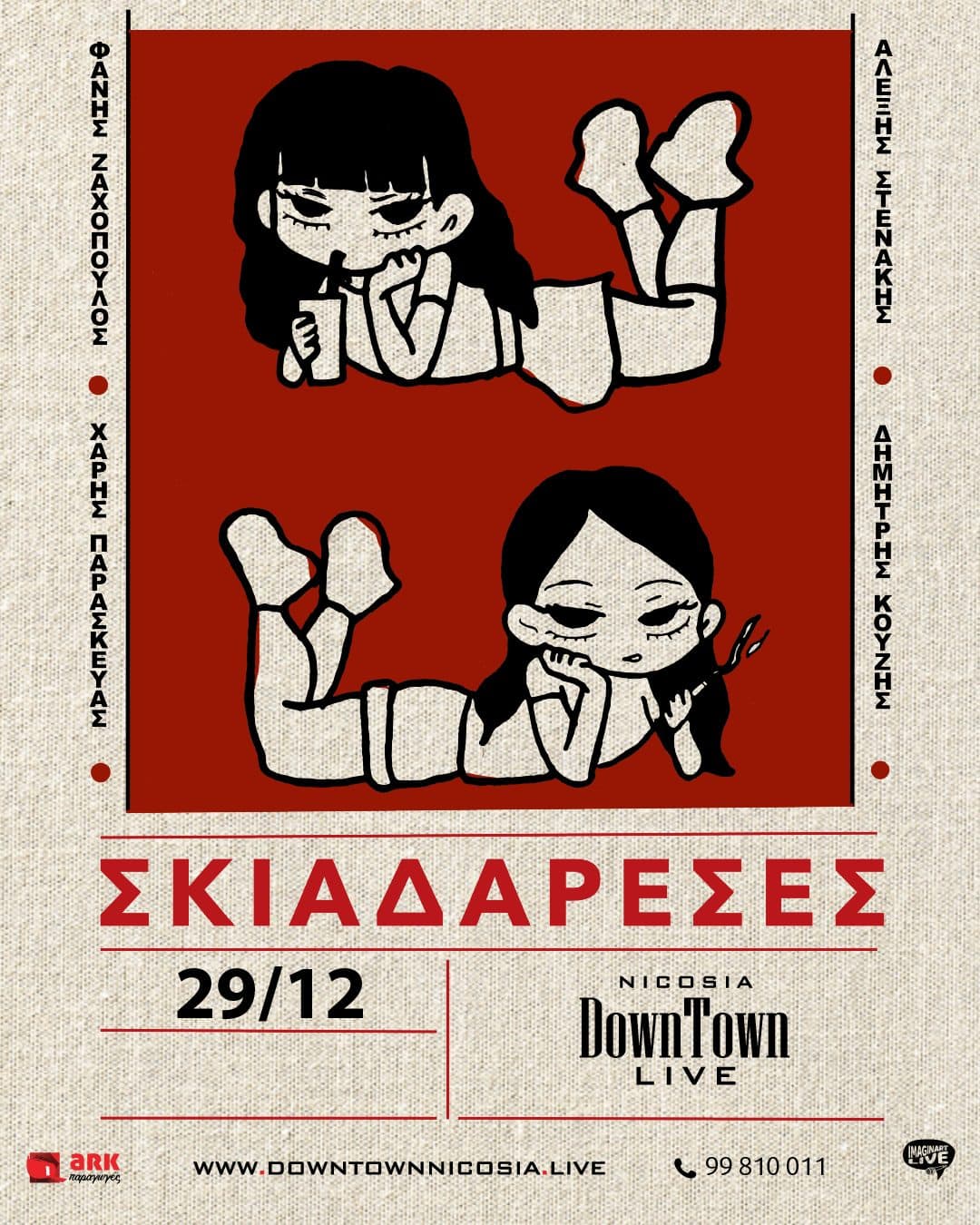 Skiadareses dec