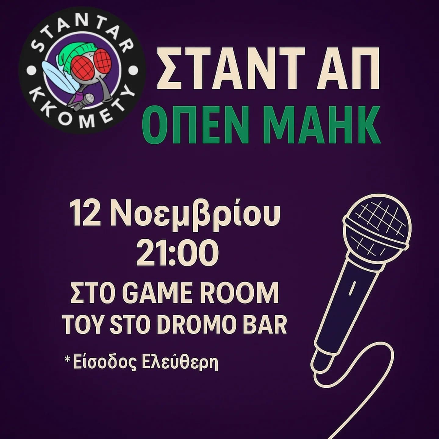Σταντ Απ Οπεν Μικ