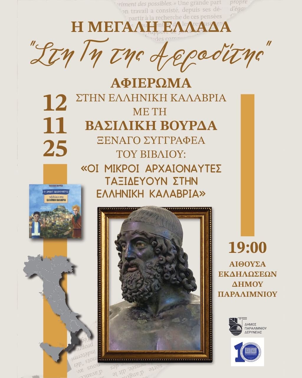 Sti gi tis afroditis nov