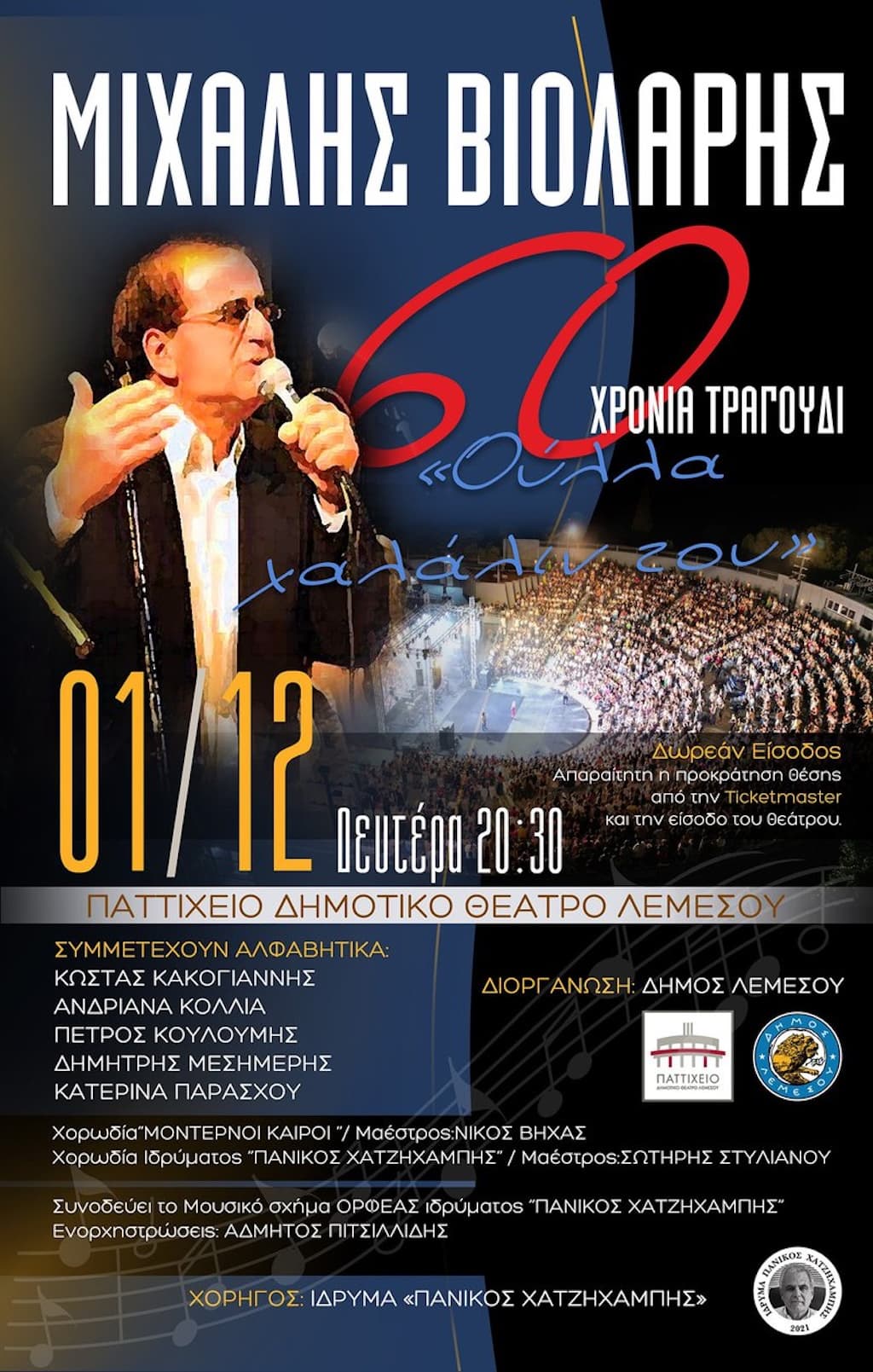 Violaris 60 xronia tragoudi nov