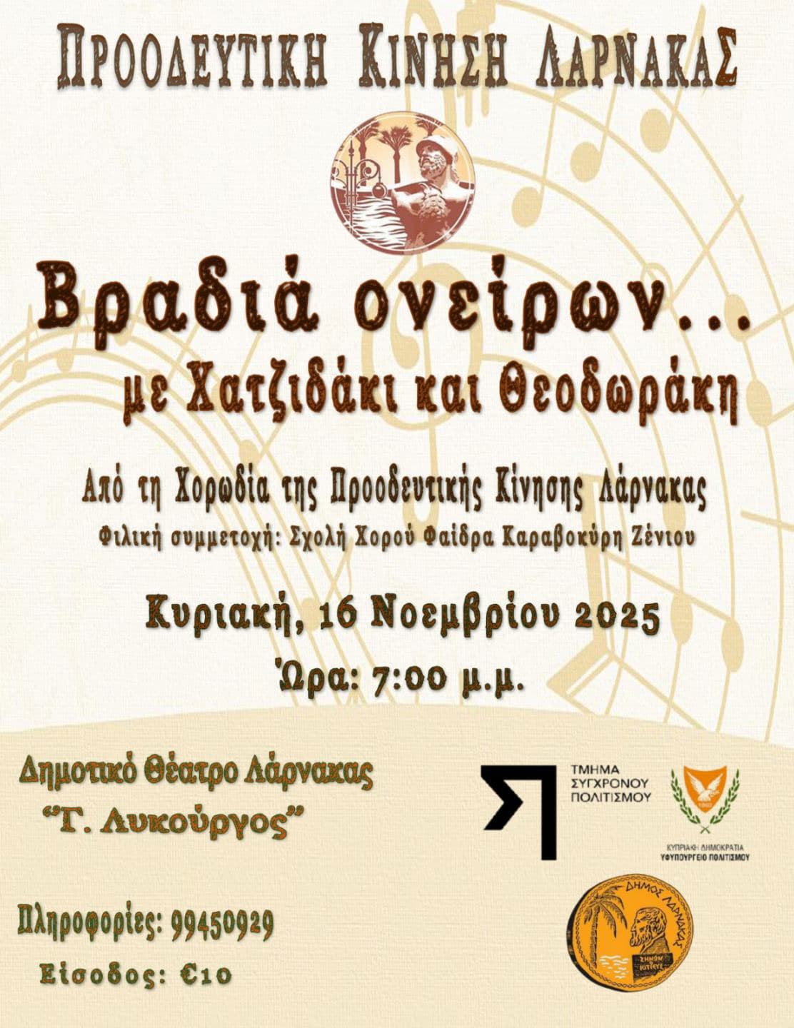 Βραδιά ονείρων… με Χατζηδάκι και Θεοδωράκη