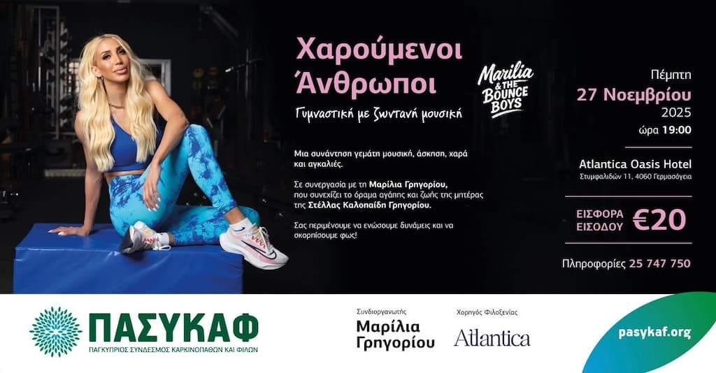 xaroumenoi-anthrwpoi-nov-25 Xaroumenoi anthrwpoi nov