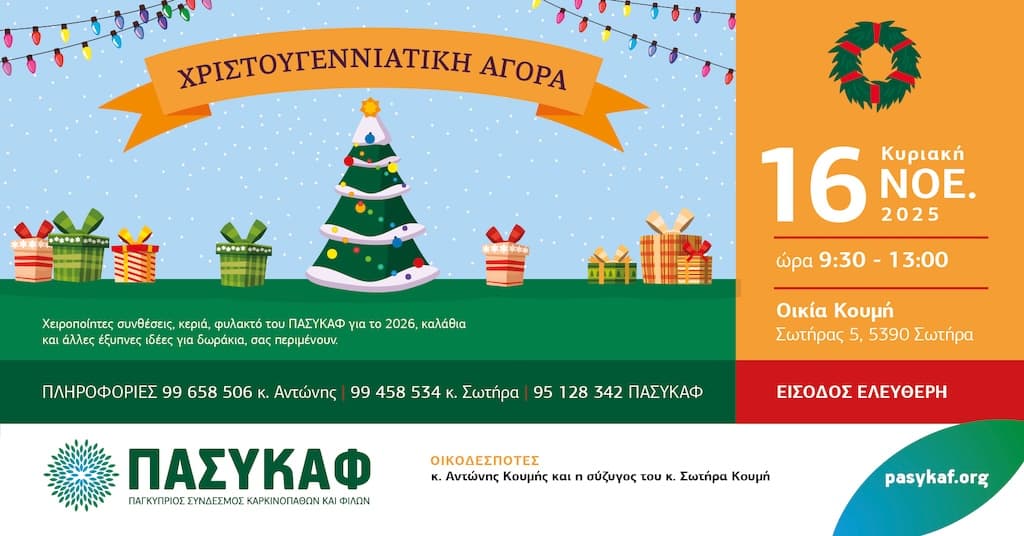 xmas-agora-sti-swtira-nov-25 Xmas agora sti swtira nov