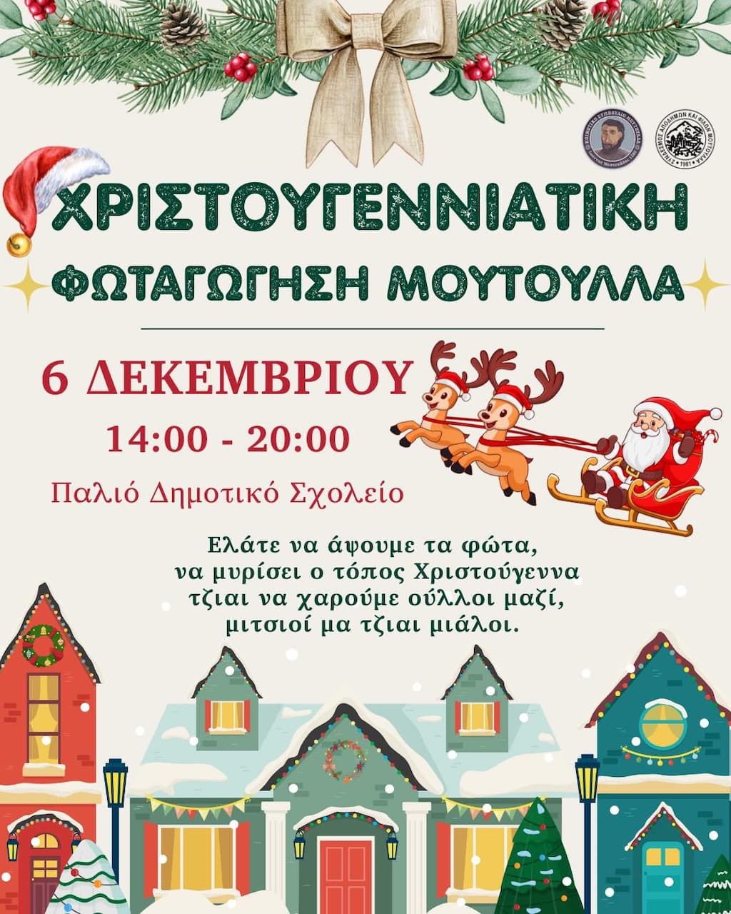 Χριστουγεννιάτικη Φωταγώγηση Μουτουλλά