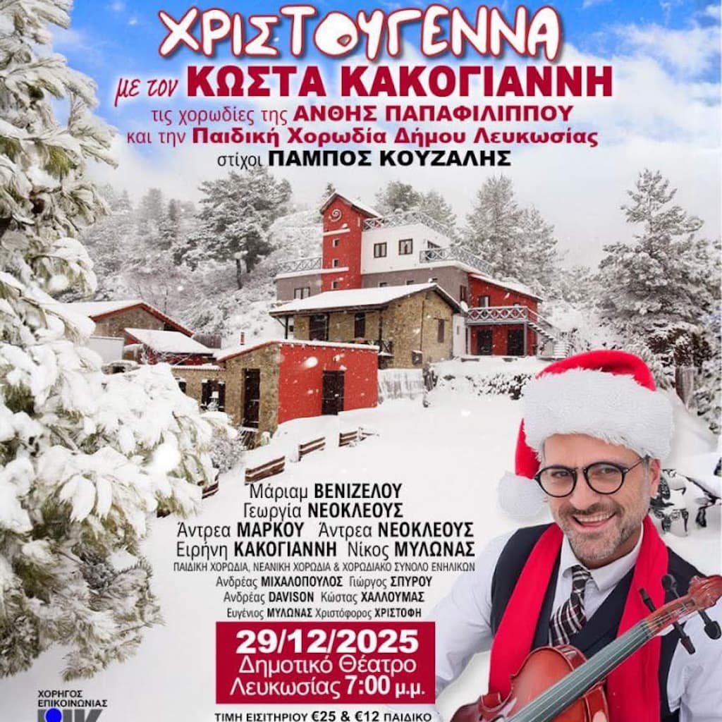 Xmas me ton kakogianni dec